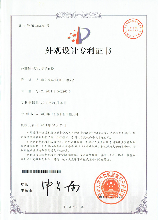 無(wú)紡布袋外觀設(shè)計(jì)專(zhuān)利